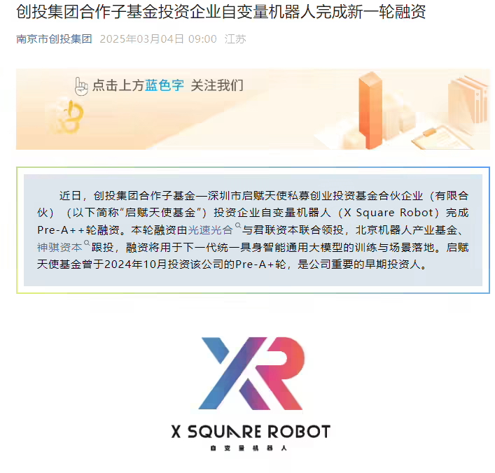 自变量机器人宣布完成新一轮融资，将用于下一代统一具身智能通用大模型的训练与场景落地(图1)